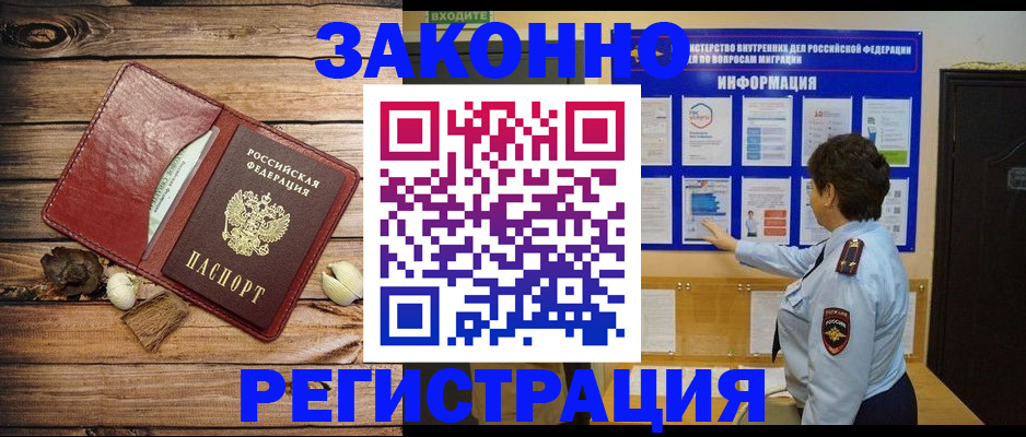 временная регистрация купить в Калаче